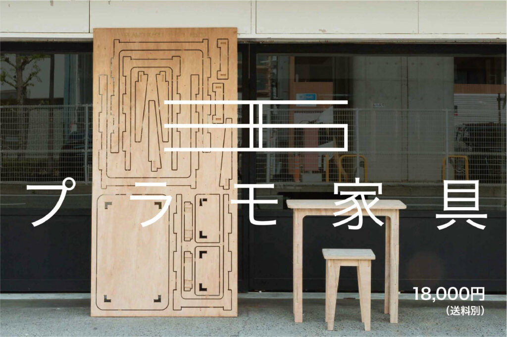 プラモ家具