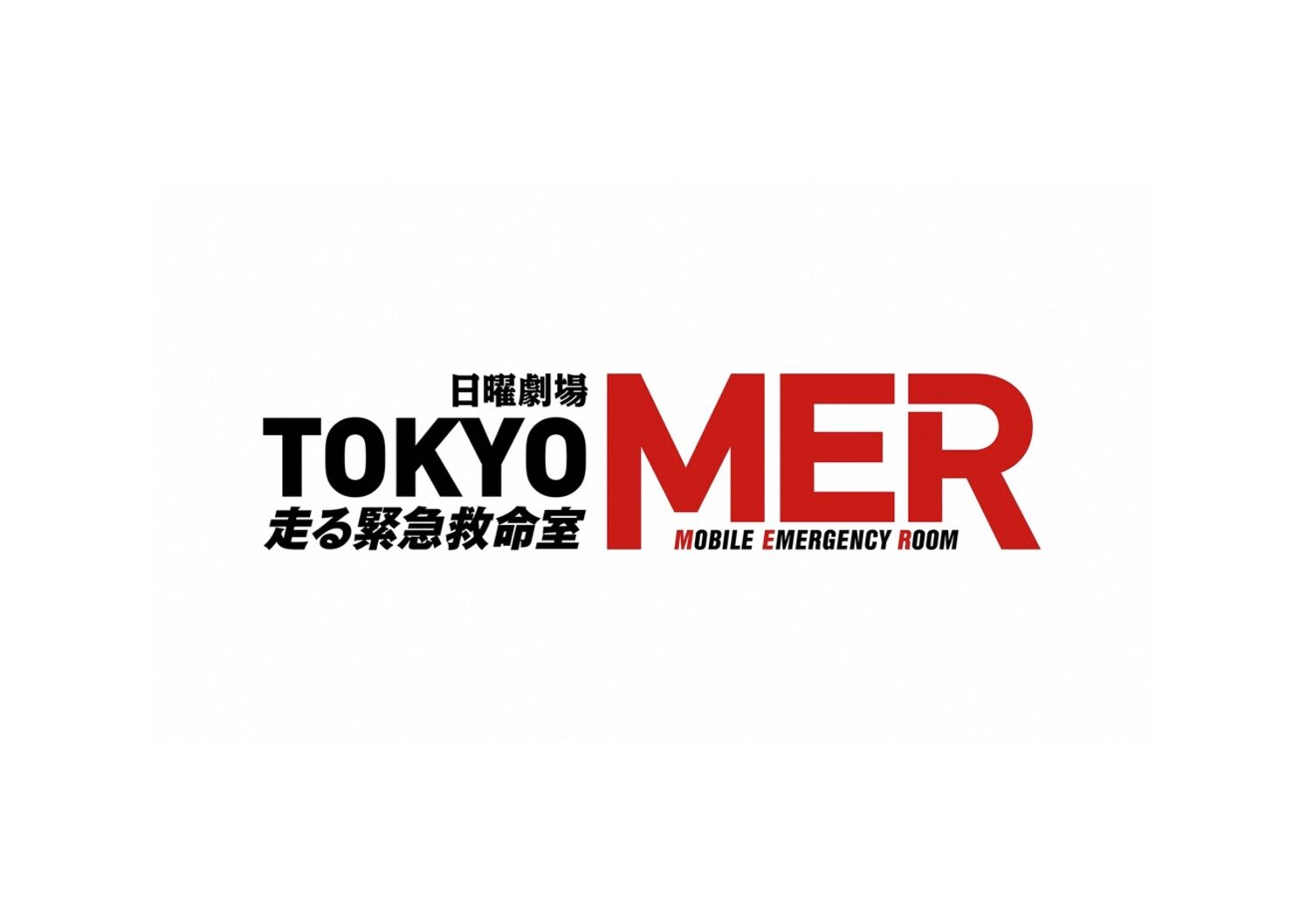 Tokyo Mer 走る緊急救命室 に登場するインテリアを紹介 アズスク