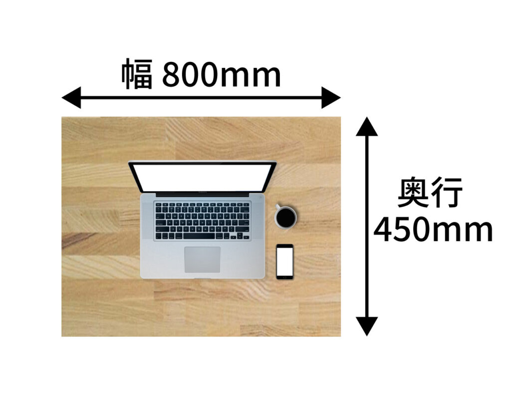 ノートパソコンだけ置ければいい、コンパクト至高な方に最適な幅800mm